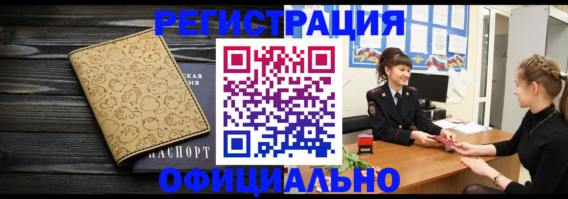 прописка законно в Заволжске